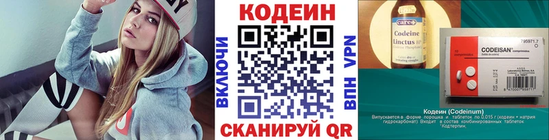 Codein напиток Lean (лин)  магазин    Темников 